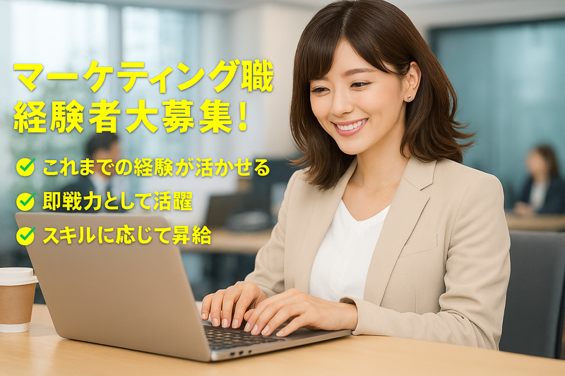 ユーエスマート株式会社の求人・転職情報