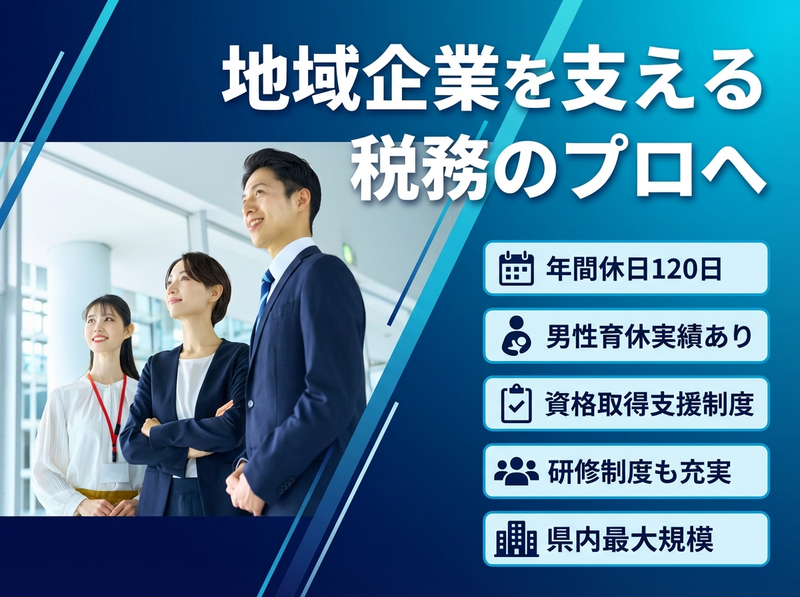 アシステム税理士法人