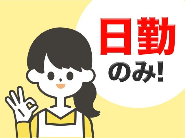 株式会社ホットスタッフ草加の求人情報