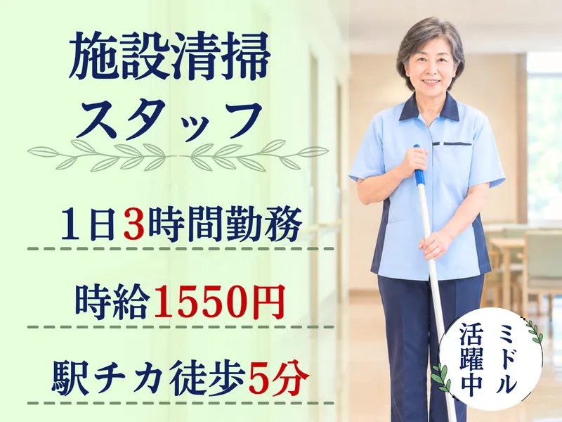株式会社ルーデン・ビルマネジメントのアルバイト・バイト求人情報-02