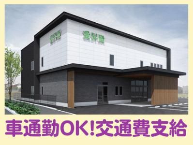 愛昇殿レクストの杜 北岡崎のアルバイト・バイト求人情報-05