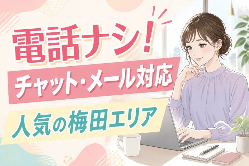 人事サポート株式会社のアルバイト・バイト求人情報
