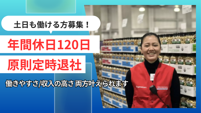 コストコホールセールジャパン株式会社の求人・転職情報