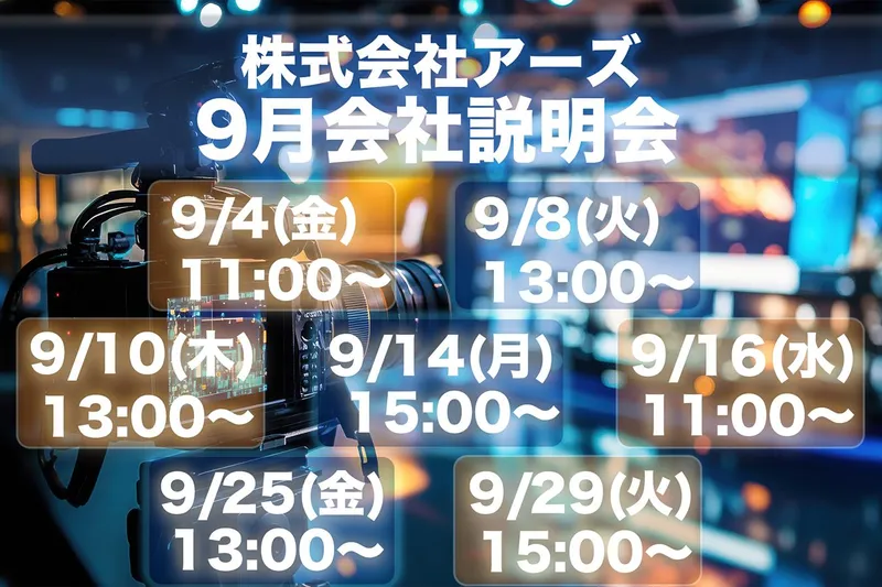 株式会社アーズ