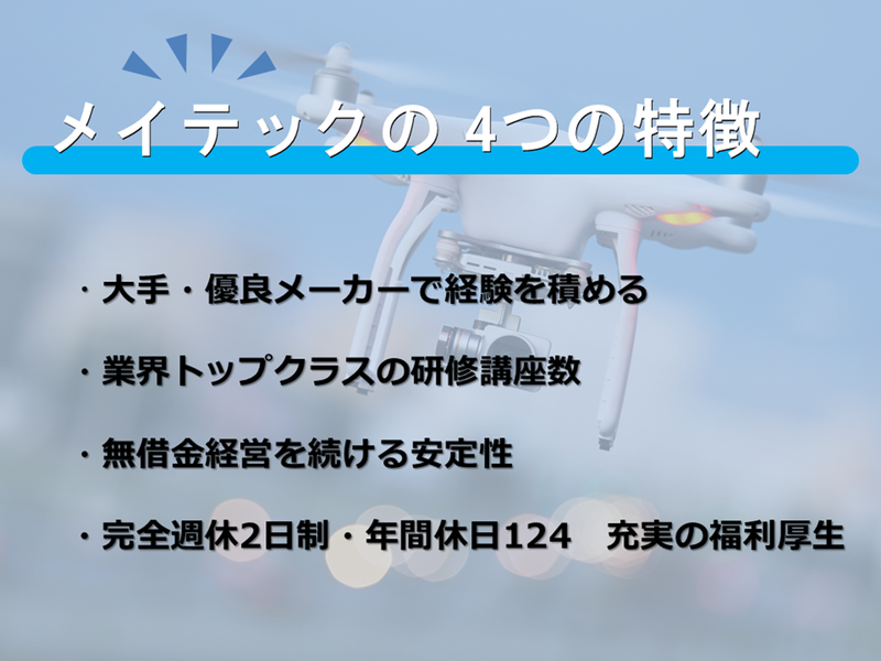 株式会社メイテック