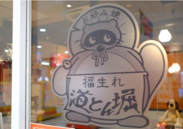 お好み焼　道とん堀　べガロポリス店のアルバイト・バイト求人情報-02