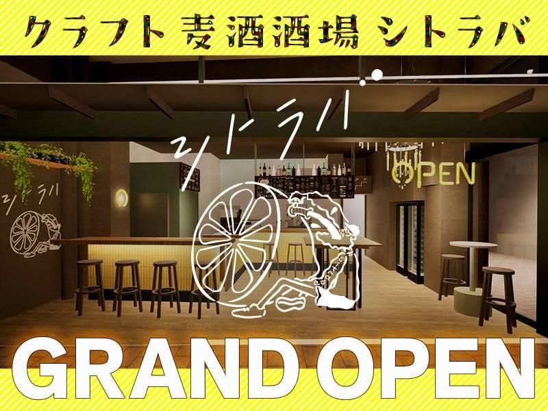 クラフト麦酒酒場Citraba 池袋新店のアルバイト・バイト求人情報-03