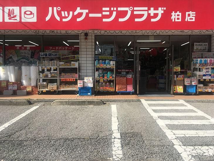 パッケージプラザ 柏店のアルバイト・バイト求人情報-30