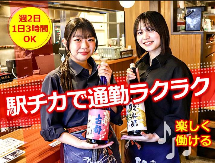 聚楽第 京都駅前酒場のアルバイト・バイト求人情報-08