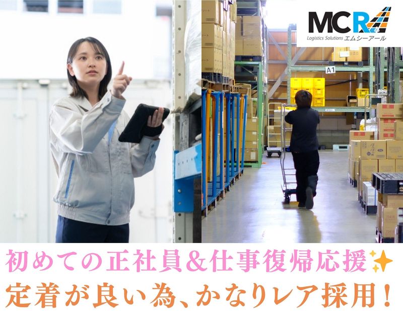 株式会社エムシーアールのアルバイト・バイト求人情報-02