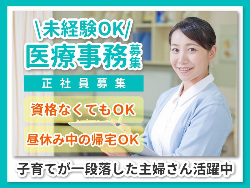 医療法人社団ＫＫクリニックの求人・転職情報