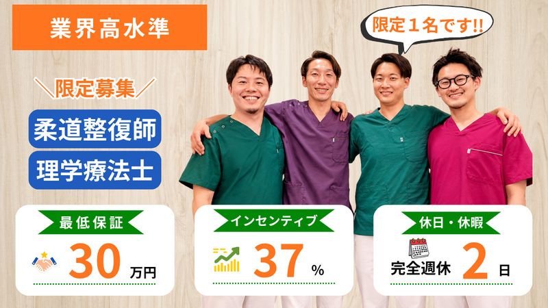 手に職を！柔道整復師監修♪初級整体師認定通信講座★認定証発行！ 整体院の柔道整復師