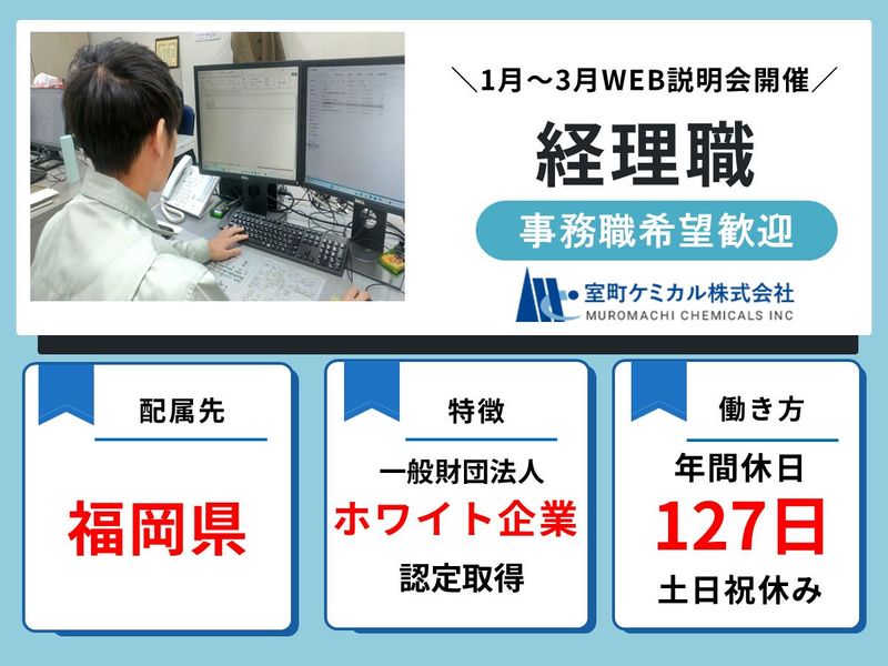 室町ケミカル株式会社