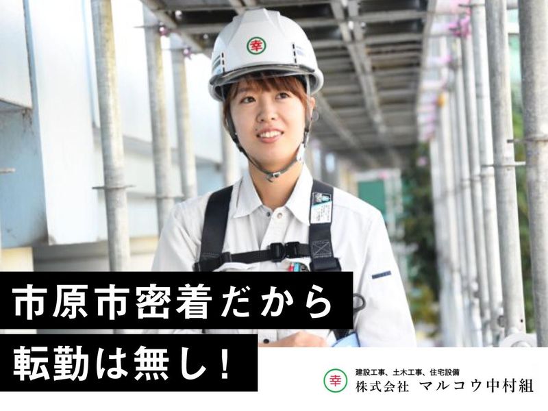 株式会社マルコウ中村組のアルバイト・バイト求人情報-04