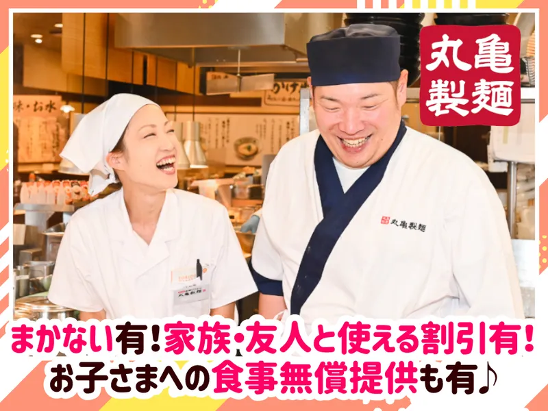 丸亀製麺富山豊田町店の派遣求人情報