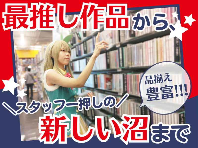 株式会社まんだらけ　名古屋店のアルバイト・バイト求人情報-02