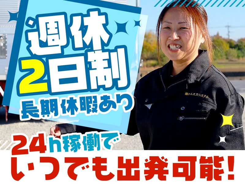 株式会社エムエスシステム　北関東物流センターのアルバイト・バイト求人情報-03
