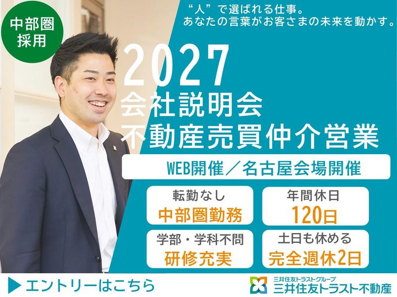 三井住友トラスト不動産株式会社