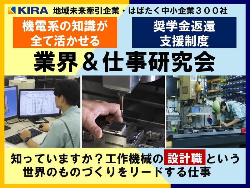 WEB:機電系の知識をフル活用!愛知県×完成品×設計職コース