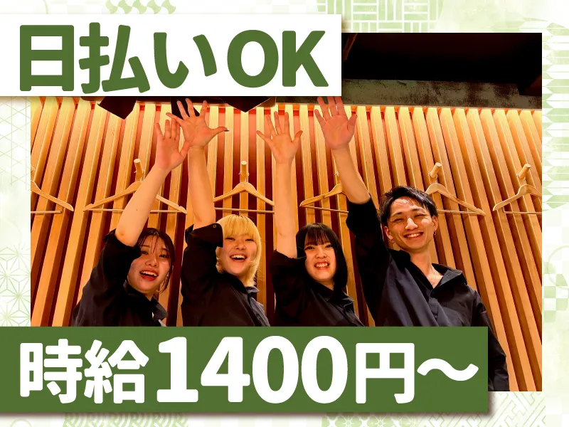 旬彩(シュンサイ)のアルバイト・バイト求人情報