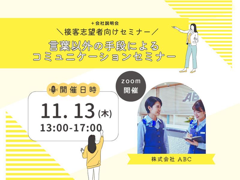 株式会社ABC
