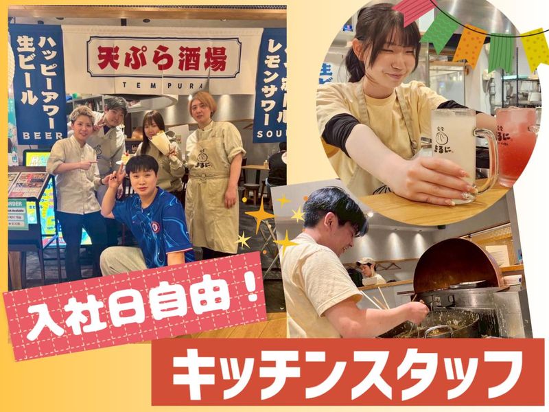 天ぷら×焼小籠包　食堂 まるにのアルバイト・バイト求人情報-02