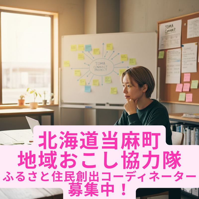 当麻町の求人・転職情報