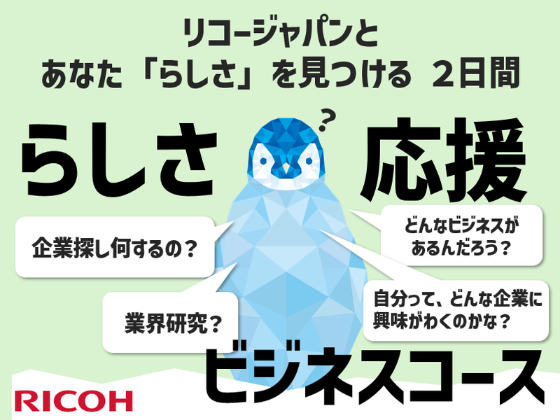 リコージャパン株式会社