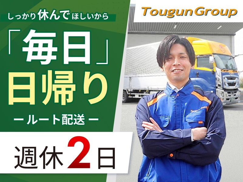 東群エクスプレス株式会社-0006の求人・転職情報