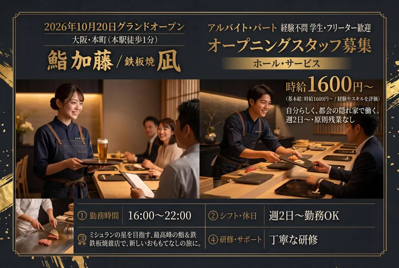 株式会社FDS　大阪本社のアルバイト・バイト求人情報