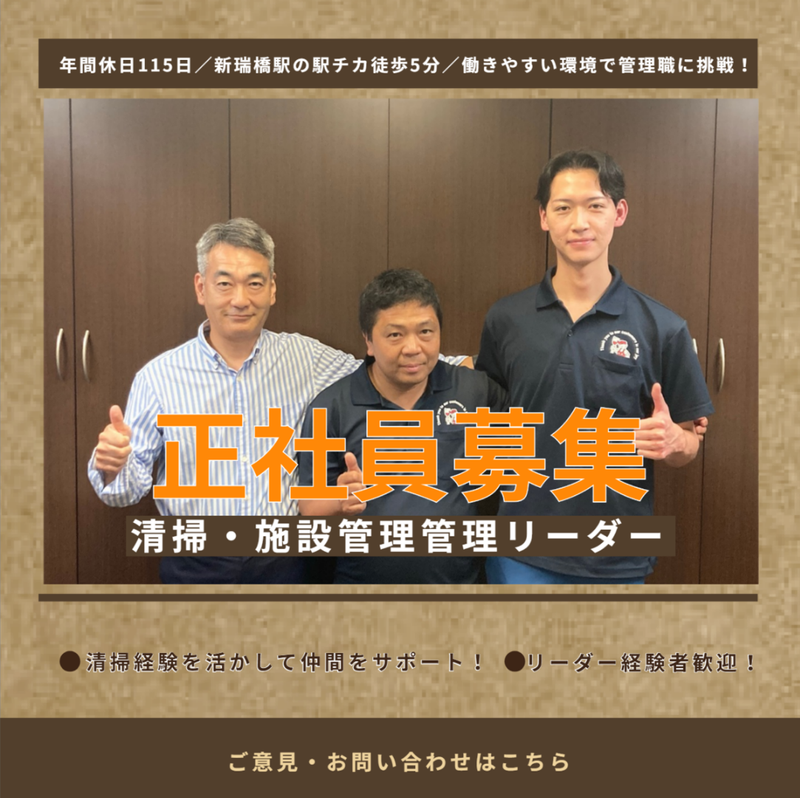 株式会社クリーン・ダストマンのアルバイト・バイト求人情報-01