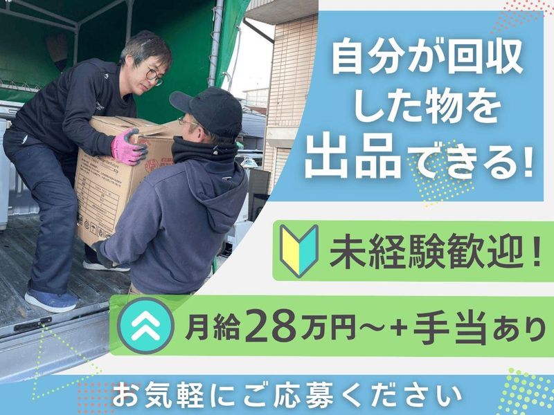 リサイクルショップ　エコアンドの求人・転職情報
