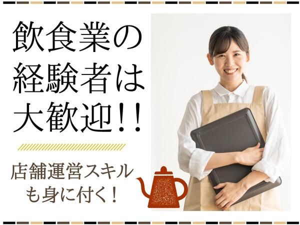 グリーンホスピタリティフードサービス株式会社の求人・転職情報