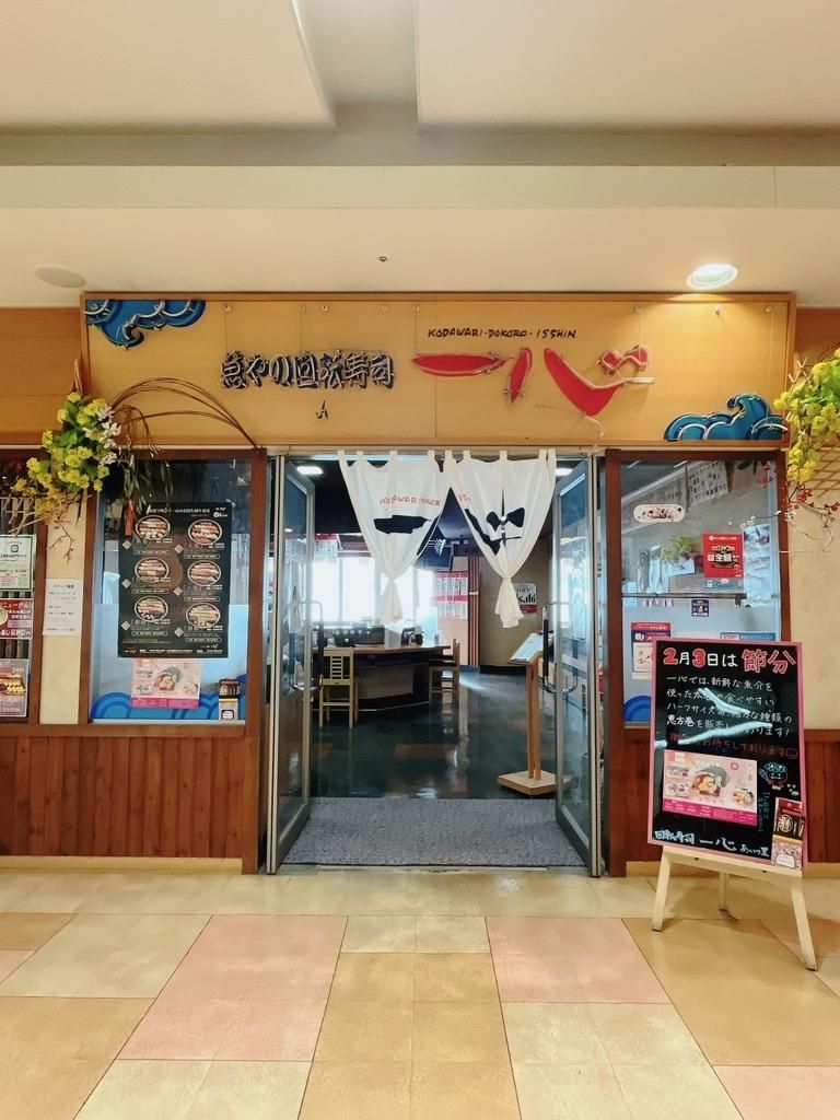 回転寿司 一心　あいの里店のアルバイト・バイト求人情報-21