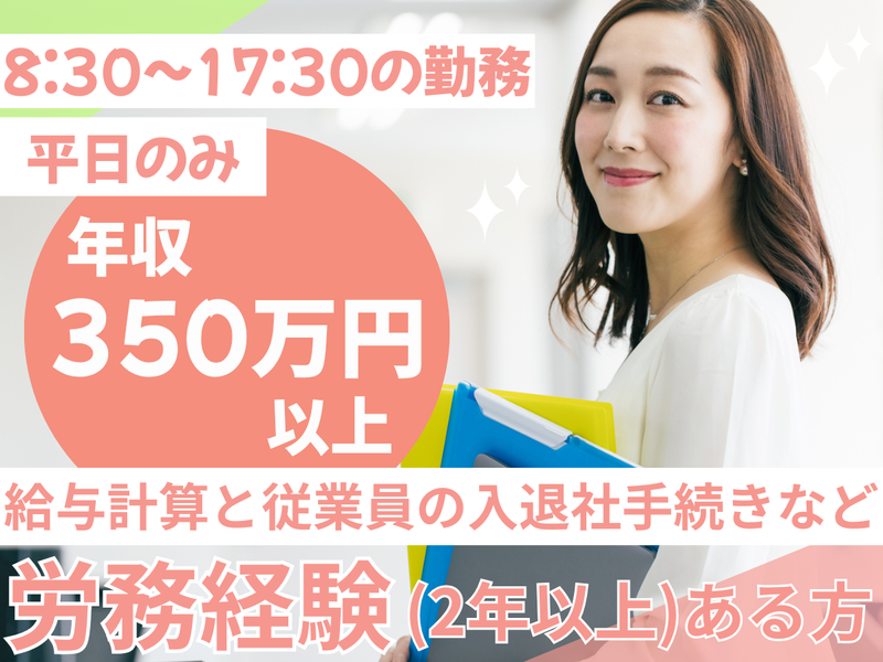 社会保険労務士法人M&パートナーズの求人・転職情報