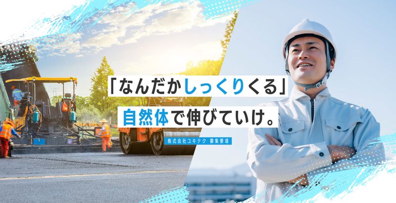 株式会社ユキテクの求人・転職情報