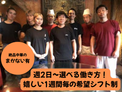 泰興楼　自由ヶ丘店のアルバイト・バイト求人情報-04