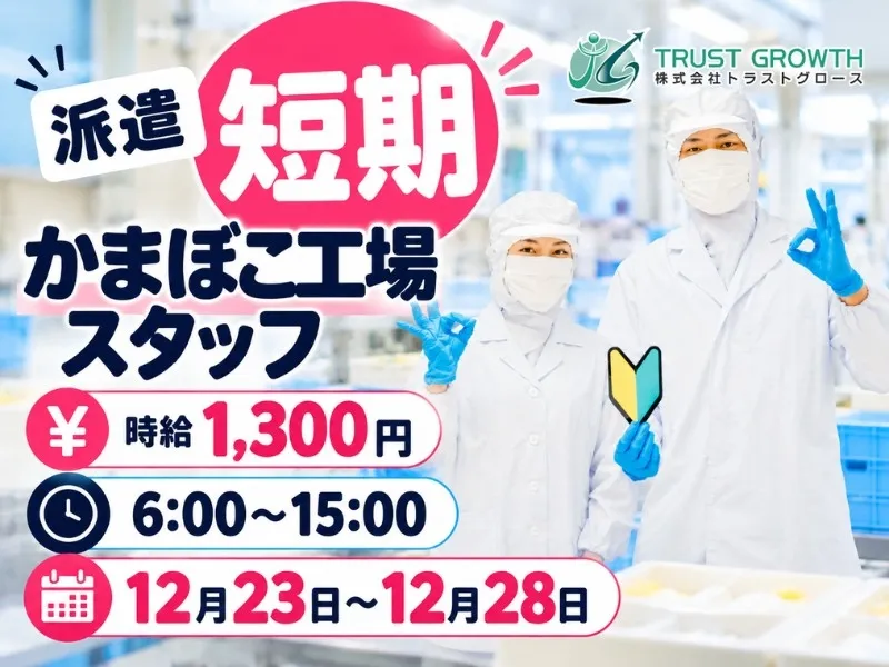 株式会社トラストグロース東日本のアルバイト・バイト求人情報