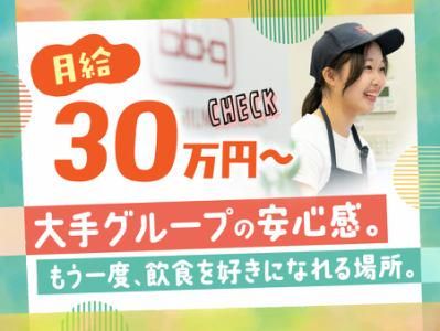 ワタミ株式会社の求人・転職情報