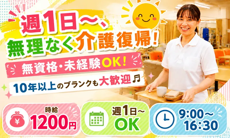 デイサービス　きたえるーむ流山初石店のアルバイト・バイト求人情報-03