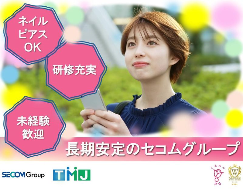 株式会社TMJのアルバイト・バイト求人情報-13