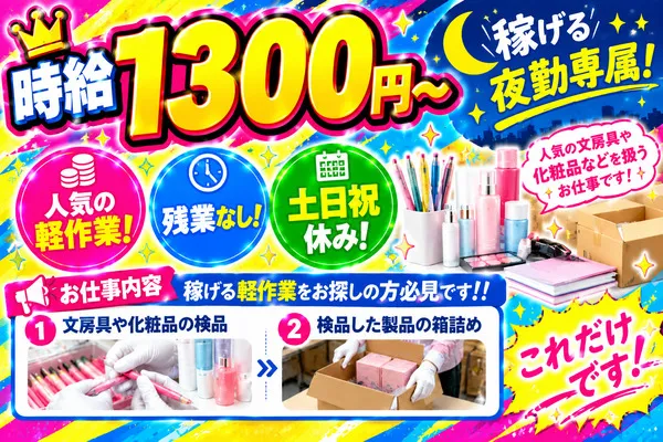 株式会社アイニードのアルバイト・バイト求人情報