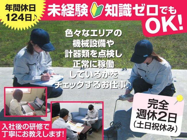 アクアプラントサービス株式会社の求人・転職情報