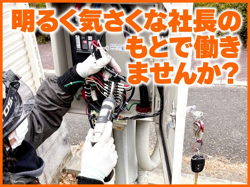 屋根内電気工業株式会社のアルバイト・バイト求人情報-05