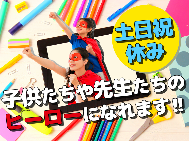 NPO法人アイシーティーサポートスクエアの求人・転職情報