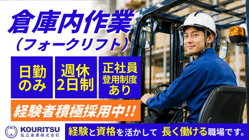 弘立倉庫株式会社の求人・転職情報
