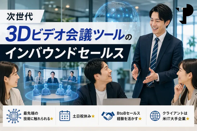 Teleperformance Japan株式会社の求人・転職情報