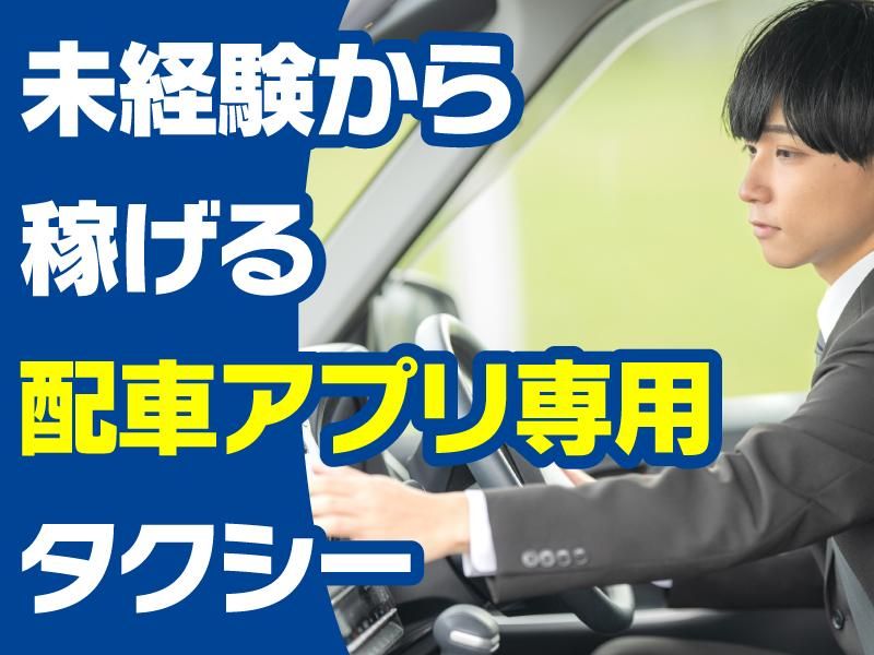 文化タクシー株式会社の求人・転職情報