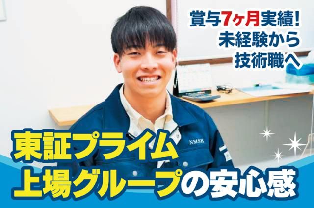 ナブテスコマリン四国株式会社の求人・転職情報