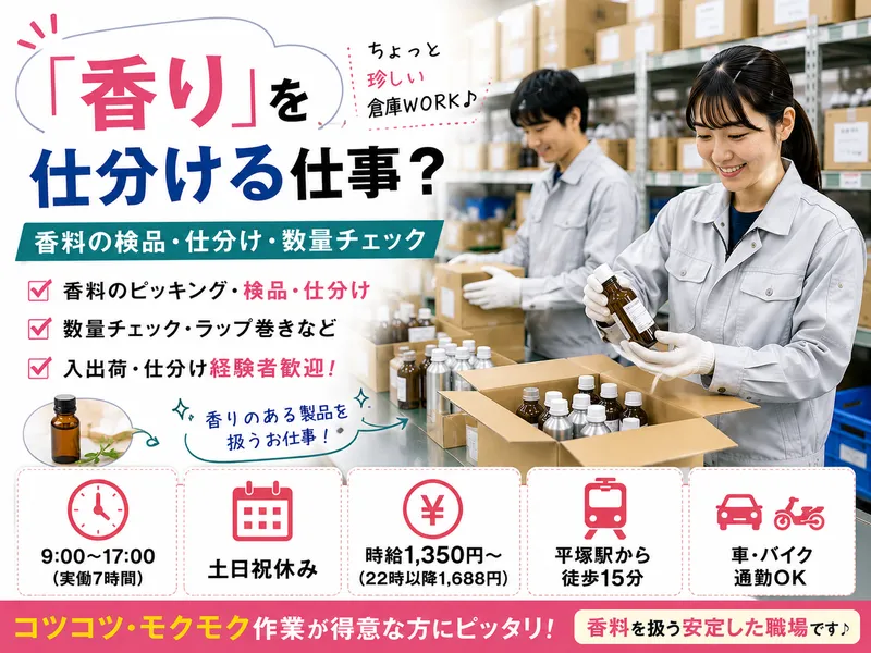 株式会社総商セレクト　平塚事業所(71048v)